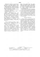 Датчик кипящего состояния воды (патент 1348923)