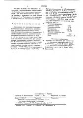 Композиция для получения мочевино-формальдегидного пенопласта (патент 896013)