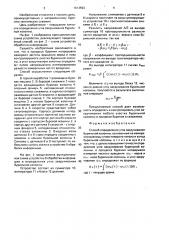 Способ определения угла закручивания бурильной колонны (патент 1613593)