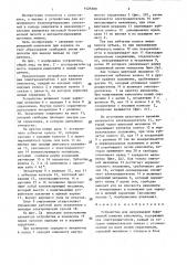Устройство для непрерывной бифилярной намотки киноленты (патент 1425580)