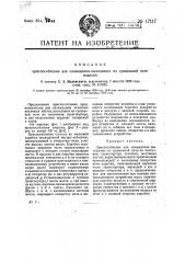 Приспособление для охлаждения выходящих из сушильной печи на ленточном транспортере печатных жестяных листов (патент 17117)