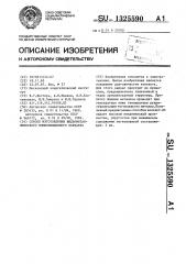 Способ изготовления жидкометаллического композиционного контакта (патент 1325590)