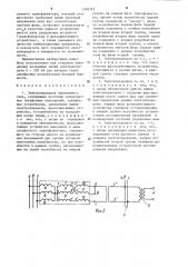 Электропередача переменного тока (патент 1350747)