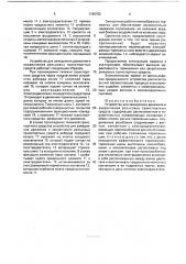 Устройство для замедления движения и закрепления рельсовых транспортных средств (патент 1766752)