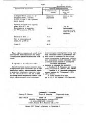 Способ получения масляно-смоляного пленкообразующего (патент 704976)