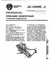 Рабочее оборудование цепного экскаватора (патент 1023040)