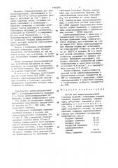 Состав для алюмосилицирования стальных изделий (патент 1481265)