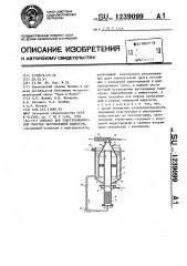 Аппарат для электрохимической очистки загрязненной жидкости (патент 1239099)