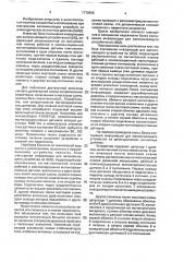 Блок считывания информации для запоминающего устройства на цилиндрических магнитных доменах (патент 1770986)