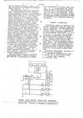 Устройство защиты от дребезга контактов (патент 661755)