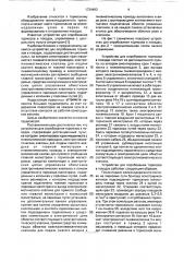 Устройство для опробывания тормозов в поездах (патент 1724493)