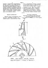 Рабочее колесо центробежного компрессора (патент 989157)