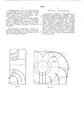 Выхлопной патрубок турбомашины (патент 385061)