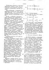 Устройство для определения экстремальных значений амплитуд сигналов (патент 1429307)