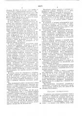 Устройство для контроля разрядных токов в накопителе информации (патент 408376)