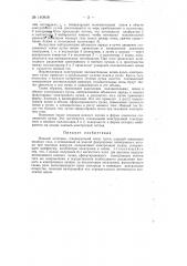Интенсивный ионный источник (патент 140918)