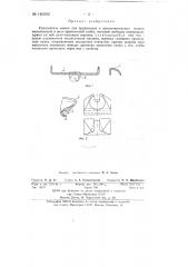 Уплотнитель мычки для прядильных и приготовительных машин (патент 140352)