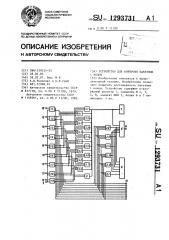 Устройство для контроля пакетных @ кодов (патент 1293731)