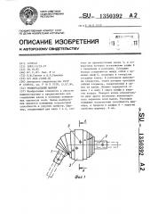 Универсальный шарнир (патент 1350392)