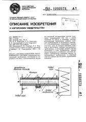 Система подогрева высоковязкого топлива (патент 1232573)