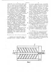 Фильтр для осветления воды (патент 1576178)