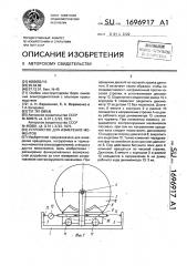 Устройство для измерения моментов (патент 1696917)