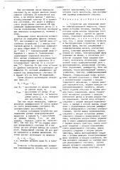 Устройство для измерения уровня электропроводной жидкости (патент 1348657)