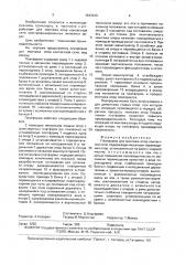 Платформа для монтажа опор контактной сети (патент 1643220)