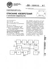 Устройство для преобразования двоичной последовательности в блочный балансный троичный код (патент 1324115)