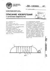 Пневматическая опалубка (патент 1303685)