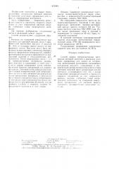 Способ сварки термопластичных материалов (патент 1435483)