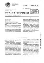 Рамка для стереодиапозитивов (патент 1788504)