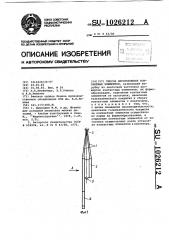 Способ изготовления контактных элементов (патент 1026212)