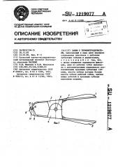 Зажим к термометродержателю (патент 1219077)