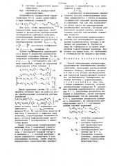 Способ линеаризации передаточных характеристик электрических преобразователей (патент 1275300)