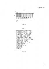 Радиатор (патент 2634167)