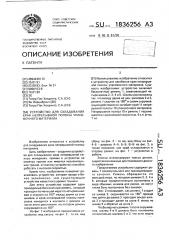Устройство для складывания края непрерывной полосы упаковочного материала (патент 1836256)