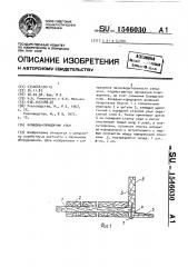 Вкладыш-коридорчик улья (патент 1546030)