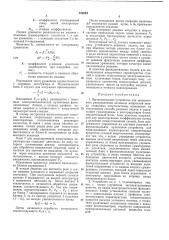 Вычислительное устройство (патент 238894)