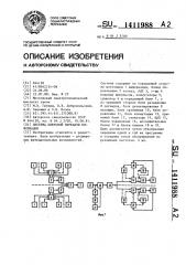 Система цифровой передачи информации (патент 1411988)