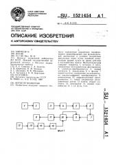 Фотоплетизмограф (патент 1521454)