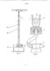 Способ ломки огнеупорного покрытия фурмы и устройство для его осуществления (патент 1812214)