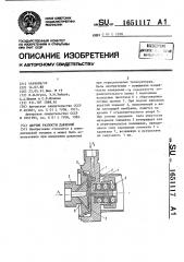 Датчик разности давлений (патент 1651117)