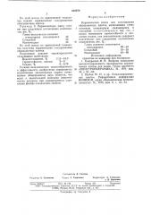 Керамическая масса для изготовления облицовочных плиток (патент 635070)