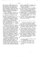 Коинцидентный рефрактометр (патент 531069)