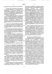 Устройство для ориентирования грузовой подвески крана (патент 1730011)