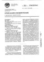 Устройство для тепловой защиты погружного электродвигателя (патент 1741219)