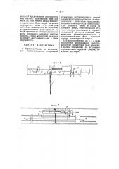 Приспособление к механизму для открывания рудничных вентиляционных дверей (патент 57993)