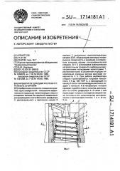 Карбюратор для двигателя внутреннего сгорания (патент 1714181)