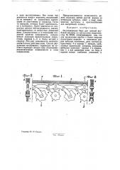 Бар для цепной врубовой машины (патент 31910)